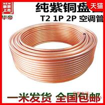 Thickened copper pipe soft state coil red copper p2m19 red copper pipe 6 cm 8 centicm. 9 conditioning 10 centipan of copper pipe