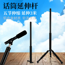 Core fresh microphone extension rod microphone recording Universal pick Rod support Rod outdoor SLR camera shooting film and television live interview special retractable 3 M Portable extension rod extension rod