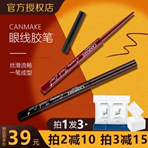 Japanese machete canmake extremely fine eye line gum pen lasting waterproof without fainting new hand beginners anti-fainting