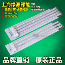 Shanghai green energy green energy LED flat suction light source module replacement light tube H tube patch to transform long light strip