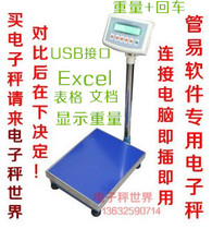 Pipe easy software ERP system special electronic scale Yingheng electronic scale RS232 usb interface connected to computer platform scale
