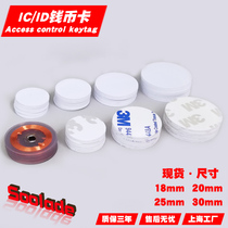 Fudan IC Coin card back adhesive RFID Coin card transparent Coin card ID Coin card round card special-shaped card