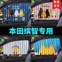 Ubi Bear Honda Bingzhi special car curtain sunshade baffle sunscreen heat insulation magnetic side window cartoon sunshade