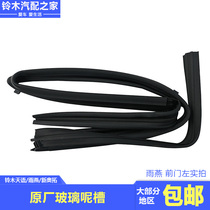 Changan Suzuki Swift Tianyu New Alto front and rear door glass slot sealing strip rubber strip mud tank original parts