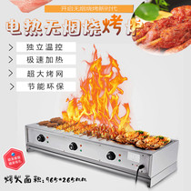 Commercial 110B electric smokeless grill electric grill electric grill stainless steel lengthened and widened skewer Grill