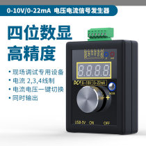 High precision handheld 0-10V 0-4-20mA analog voltage current signal generator debug source checksum