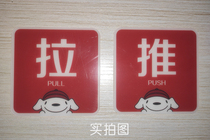 Jingdong convenience store 3C maternal and infant electrical appliances boutique custom materials acrylic push and pull sign push and pull stickers