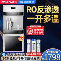 Konka direct water dispenser commercial large-capacity School hospital factory RO reverse osmosis heating water purifier integrated machine