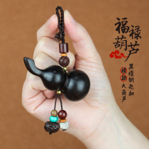  Ebony gourd car keychain pendant Mens high-end car keychain rope chain personality mobile phone bag pendant