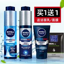 NIVEA mens Hydrating Essence Moisturizing Lotion Small blue tube bottle set Oil control hydrating moisturizing lotion Cream jar