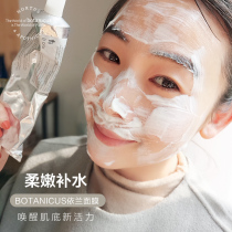 botanicus ylang Yilan vitality mask to yellow soft balance water oil deep nourishment