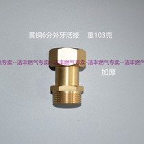 New all-copper 6-point internal and external teeth movable joint 6-point inner and outer wire directly connected copper live feed gasket