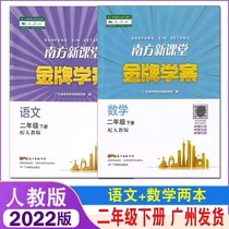 2022 Spring South New Classroom Gold medal case Language mathematics sophomore 2nd grade RJ people teaching edition full set of 2 primary school students 2 grade 2nd grade post-semester homework final synchromatical practice album information tutoring book