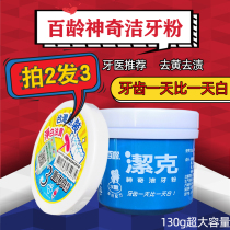 2 send 100-year-old Jike bright white cleaning powder 130g white whitening teeth odor to yellow teeth fresh