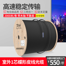 Soup Lake 1 Core Outdoor Leather Line Optical Cable Single Core Metal Self-Bearing Butterfly introduction Optical cable telecom grade 2000 meters