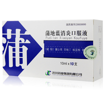 JUMPCAN Jichuan Pharmaceutical Pudilan anti-inflammatory oral liquid 10ml * 10 boxes