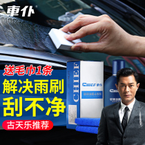 Cleaning liquid car front wind-in glass to oil film Watermark Headlamps Except Foggy Household Scavenger Glue Patch Paper Hub