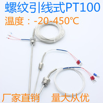 Thermal resistance probe Leaded temperature Platinum temperature measuring resistor PT1000 mounting PT100 Thread Thread