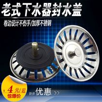 Sink bottom lid kitchen old-fashioned water dispenser funnel filter net washing basin bowl pot plug sealing water cover accessories