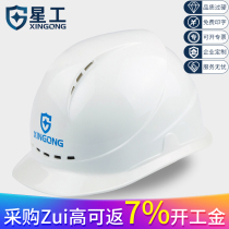 Beijing Xingong ABS helmet construction site anti-smashing breathable power helmet free printing