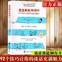 In case of who can as people are logging on engaging in small talk about what the open and we 92 tips to make your conversation charming American interpersonal communication * the world more than 500 strong business consultants Leah Lowndes boasts long-established names * works