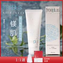 Nissan authorized Japan freeplus Amino Acid Facial Cleanser to clean sensitive skin 100g