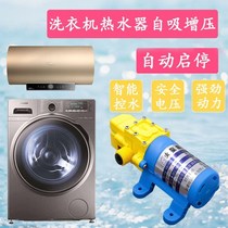 Booster pump Household automatic water heater 220v faucet water micro pumping pipe pump Washing machine injection