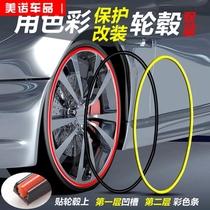 Mei Lunbao wheel sticker car wheel sticker protection ring anti-collision strip tire anti-scratch scratch