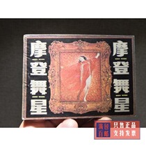 The secondhand series collection of art theme Moden Dance Star in the 1980s small book old book