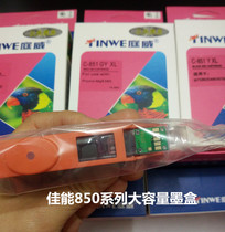 Family Weiwei Canon 850851 cartridges apply MG6380 7580 7180 IP7280 IX6780 Printer