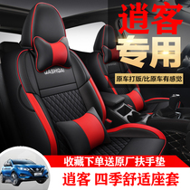 2022 new 21 21 19 19 years Nissan Neisan Qashqan exclusive car seat Four Seasons Seat Cover All Surround Cushion