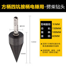 Home splitting firewood splitting firewood drill drill with splitting material electric hammer with electric wood machine splitting cone drill passenger mass deity