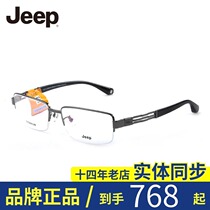 Anti-counterfeiting JEEP frame pure titanium glasses frame myopia half frame glasses frame T8091-S1 S3 M5