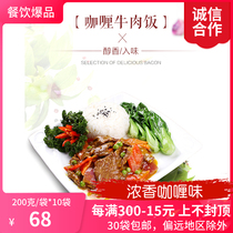 New Meixiang Frozen Cuisine Cuisine Curry Beef Convenient Fast Food Tuning Bag Covered Rice 200g 10 Bags Fast Food