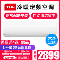 TCL KFRd-50GW FH11(3) 2 horses wall-mounted cooling and heating air conditioning hang-up 2p