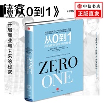 Spot (CITIC Xinrui)From 0 to 1:Opening the Secret Singularity of Business and the Future Series by Peter Till (Zero to One)Business Management Management Books CITIC Publishing