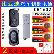 BYD S6 key to start S7 Song Tang Qin Si-sharp g6 e5 e6m6 e6m6 control car key battery original dress