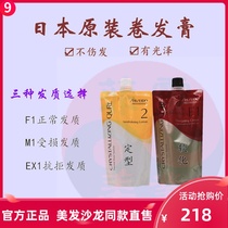 Japan Shiseido Guimite Perm Warm Hair Curls Hot Balm Salon Special Pear Hot Softener Fixing Solution