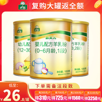 (0 yuan try to drink) Yubao Yue Beier goat milk powder 1 Stage 2 infant formula goat milk powder 3 100g