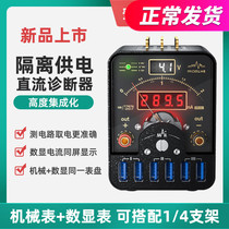Potential Innovation Power Supply Table Potential Thunder 1 Isolation power supply DC diagnostic instrument Yang Changshun Tongtong Current table