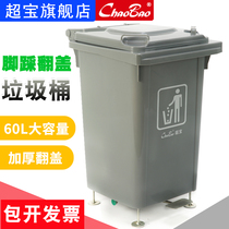 Super Bao B- 001A pedal trash can large foot flap kitchen hotel with lid commercial lid