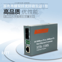  HTB -- 1100S single-mode dual-fiber optical fiber transceiver photoelectric conversion non-standard diesel Various news channels