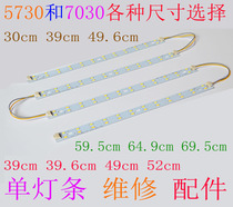 LED single light strip long strip accessories Two-color light board light sheet 30cm 40 50 60 70cm Three-color dimming patch