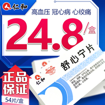 (Good Effect Period) Ren and ShuXinning sheet 0 31g * 54 Sheet Boxes of Activating Blood and Relieving Qi Pain and Hypertension Cholesterol with Excessive Coronary Heart Disease Angina V