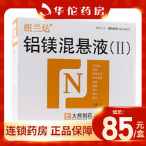 As low as 85 boxes) Nulanda aluminum magnesium suspension (II) 10ml * 12 bags box stomach pain abdominal discomfort heartburn acid reflux bloating nausea vomiting belching