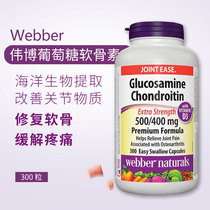 Canadian direct mail Webber Weibo glucosamine chondroitin double joint ammonia sugar bone strength 300 capsules