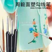 Zhou Yi pinched plastic turned sugar dough plastic figure details eye eyebrow pattern line color outline fine Hook pen multiple use