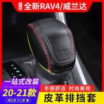  2021 Toyota RAV4 Rongfang gear cover Weilanda leather gear cover special rv4 car modification jewelry