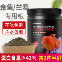 Goldfish feed small particles floating household fish food Koi Thai Lion Lion Lion head Lanshou feed special sinking fish food