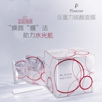 Li Jiaqi recommends Japan PS anti-gravity carbonated mask to help oxygen moisturizing and tightening 7 pieces